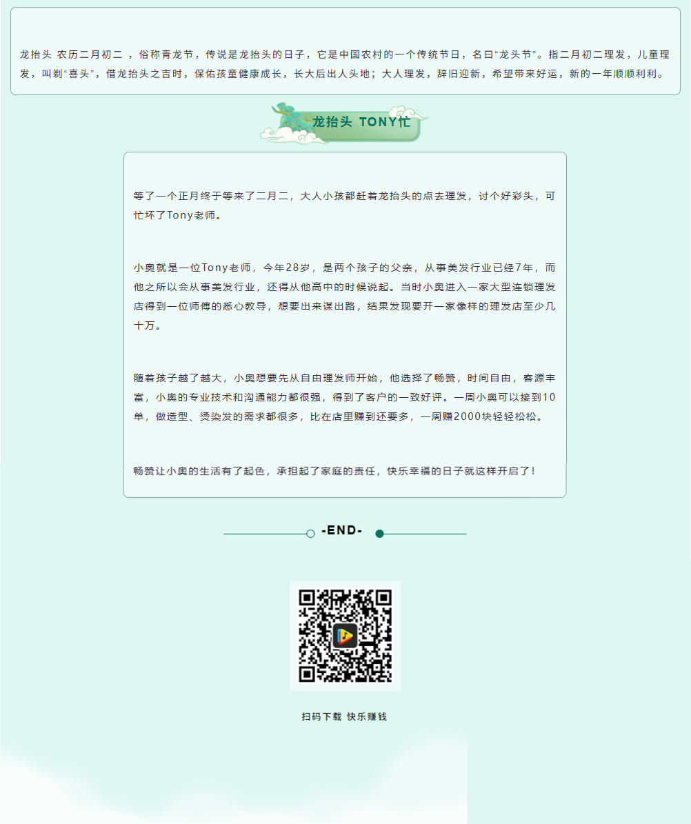 二月二 龙抬头|祝您春风得意，抬头见喜！(图1)