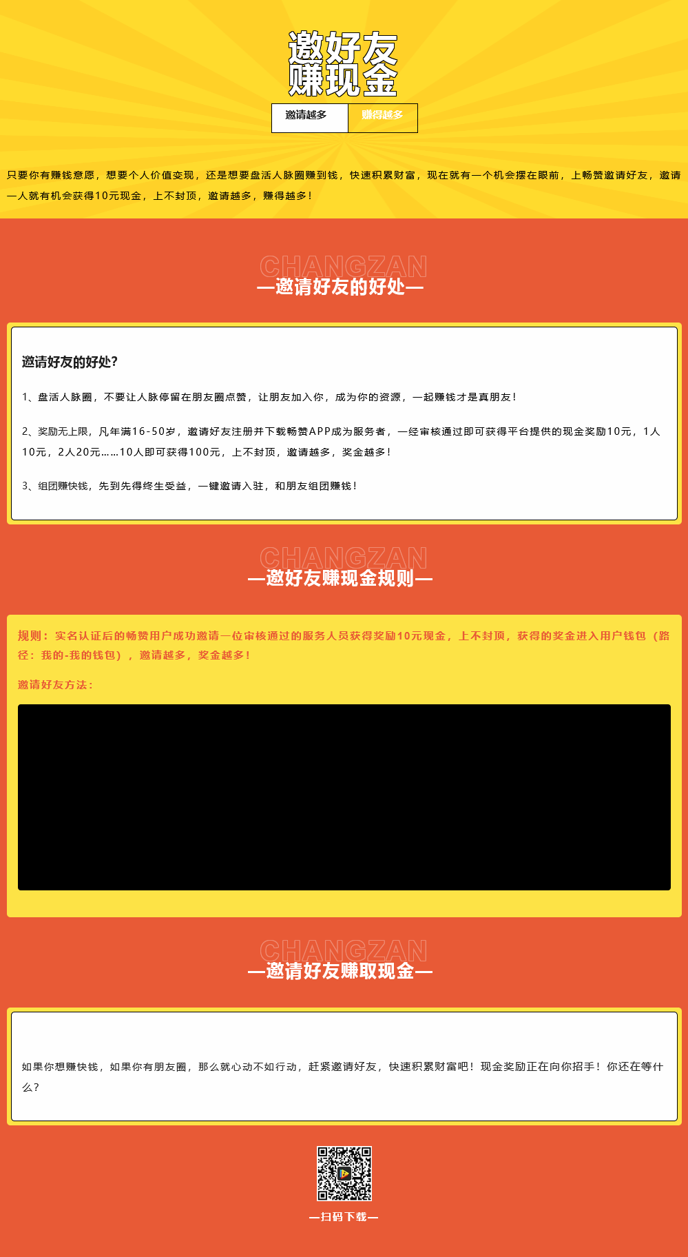 邀好友 赚现金|您有一个快速积累财富的机会请查收！(图1)